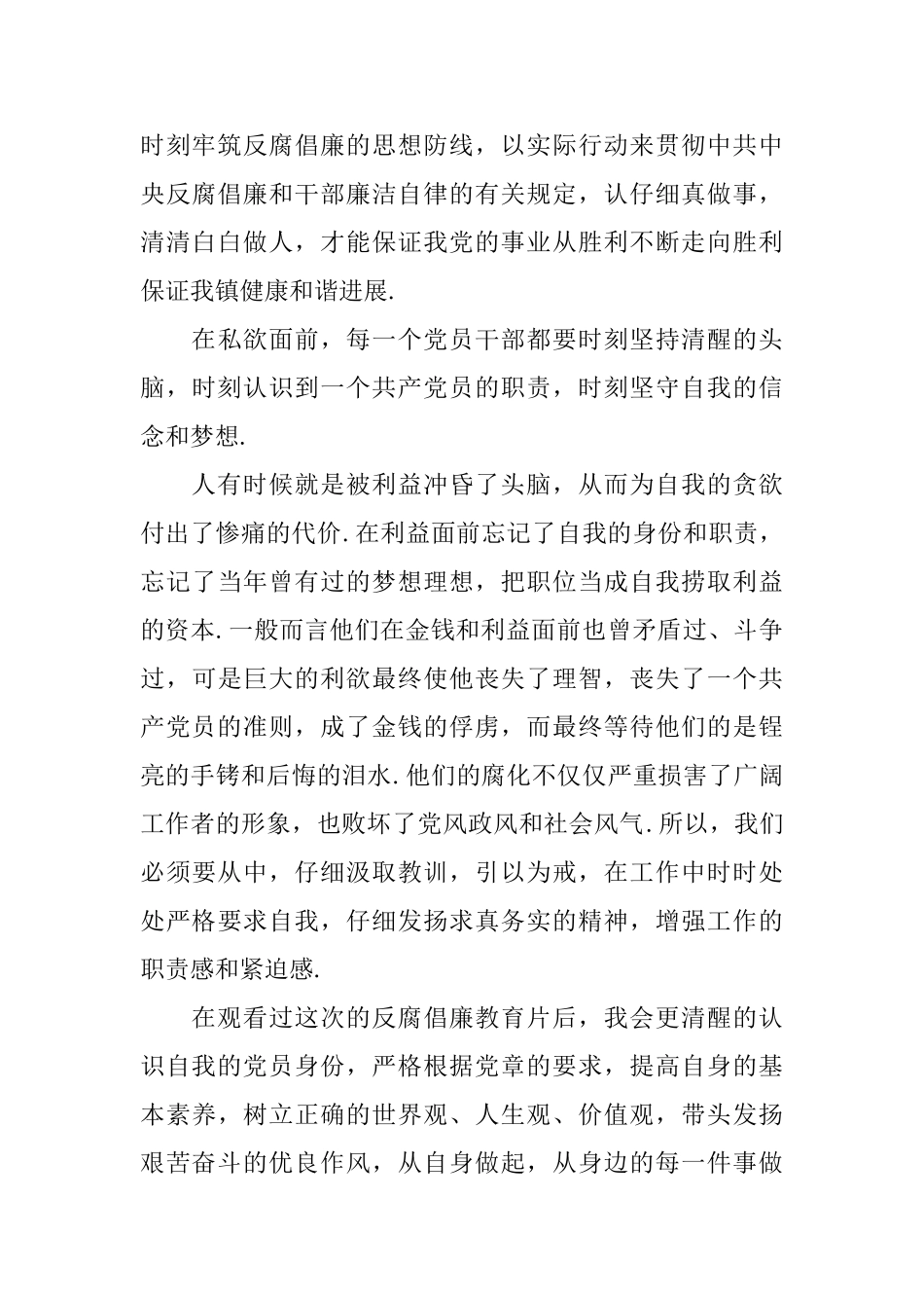 蜕变警示教育个人心得总结_第3页