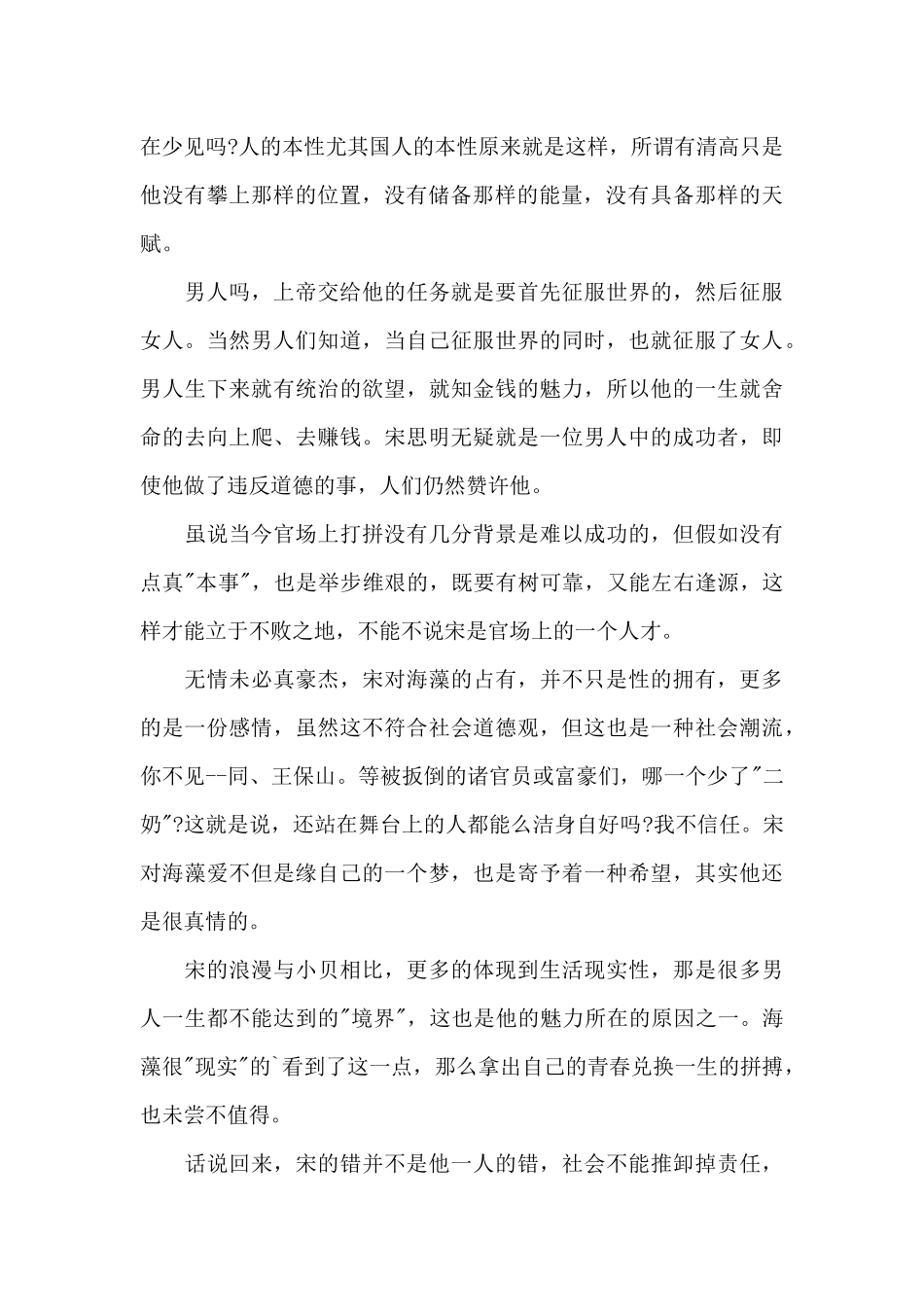 蜗居观后心得体会范文五篇_第2页