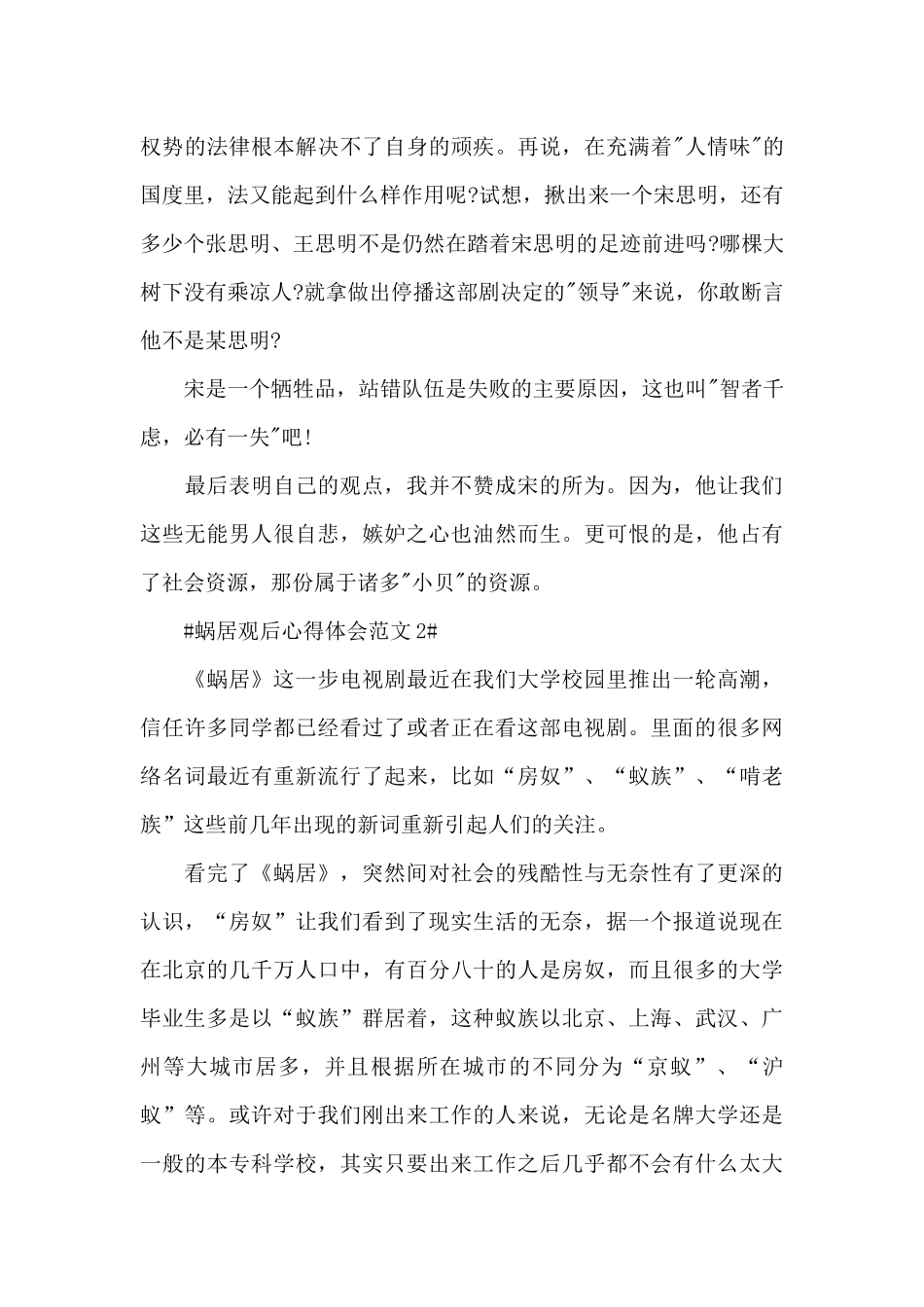 蜗居观后心得体会范文五篇_第3页