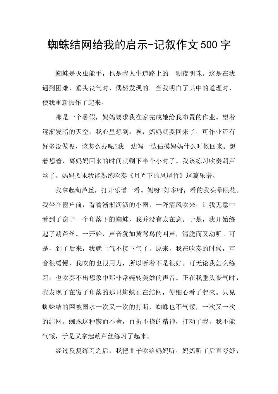 蜘蛛结网给我的启示_第1页