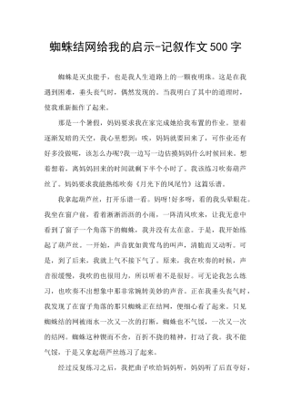 蜘蛛结网给我的启示