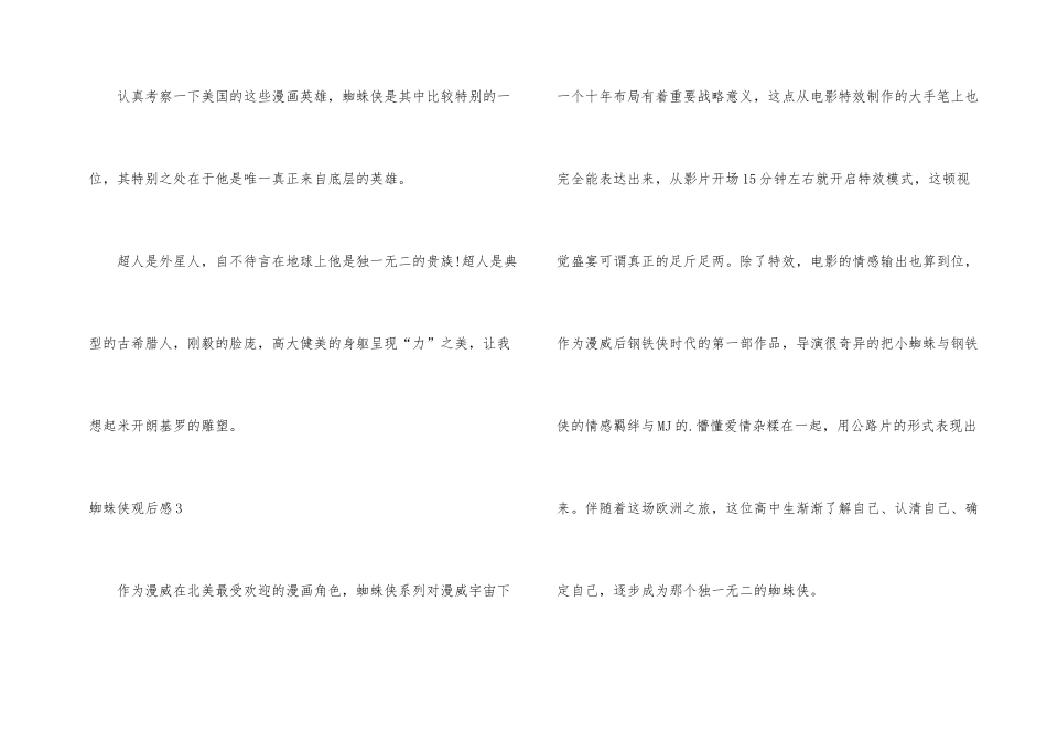 蜘蛛侠观后感_第2页