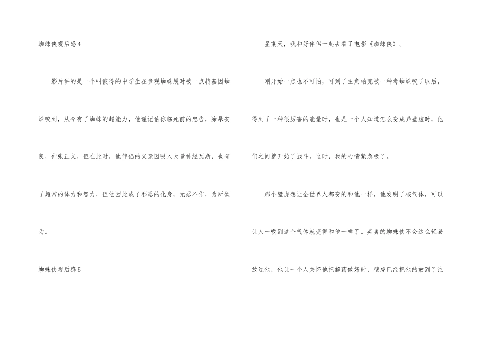蜘蛛侠观后感_第3页