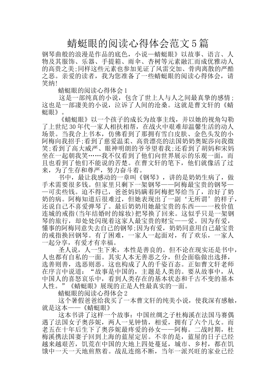 蜻蜓眼的阅读心得体会范文5篇_第1页