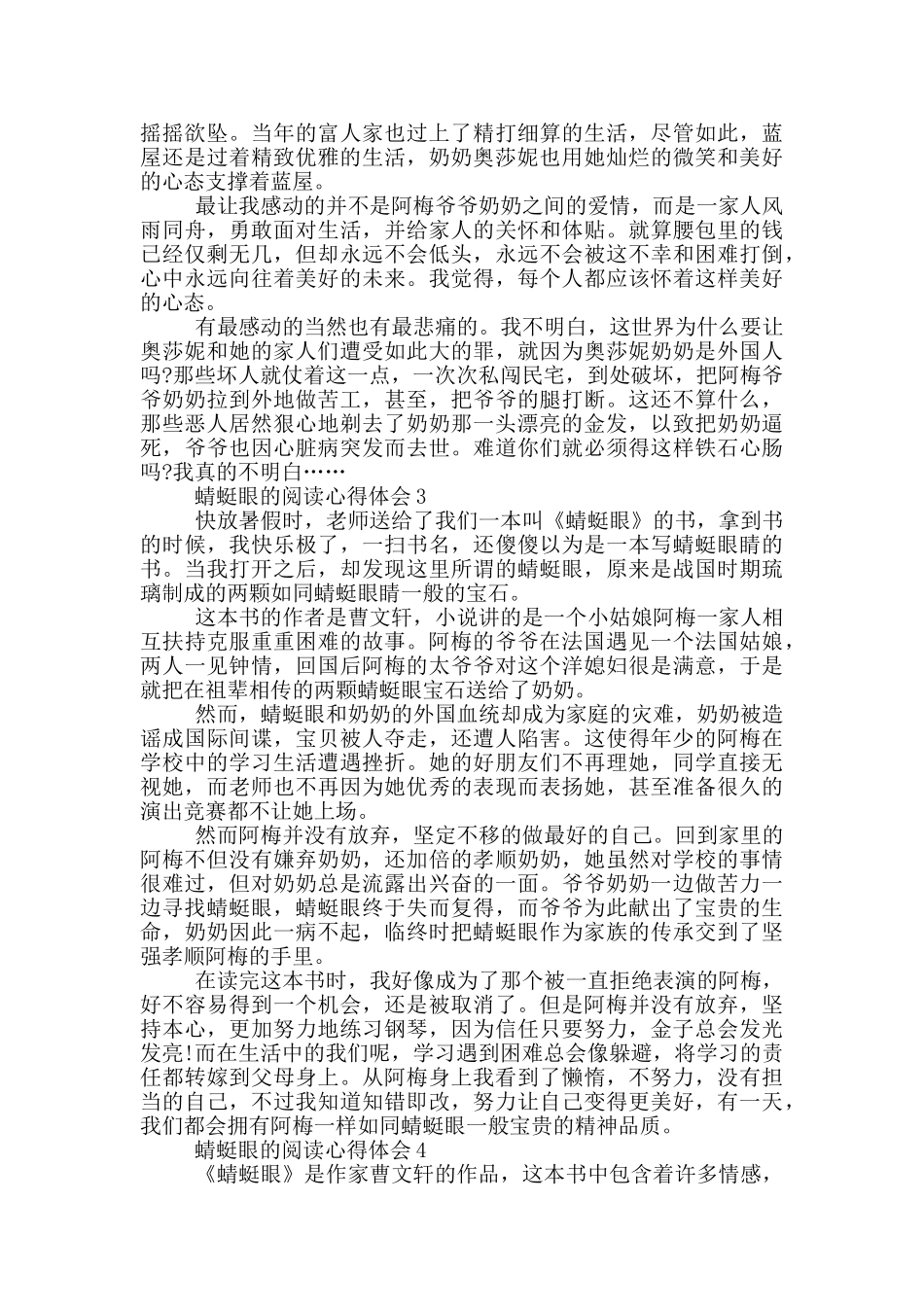 蜻蜓眼的阅读心得体会范文5篇_第2页