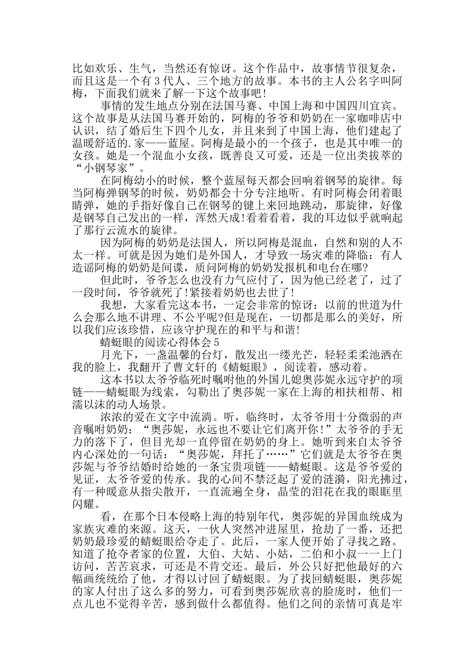 蜻蜓眼的阅读心得体会范文5篇_第3页