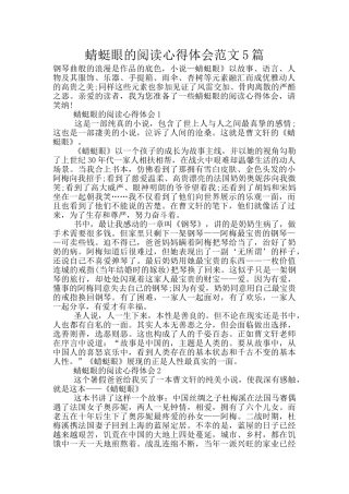 蜻蜓眼的阅读心得体会范文5篇