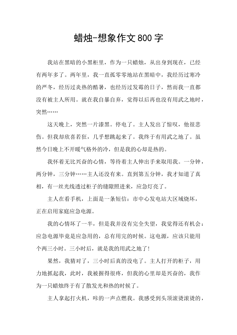 蜡烛-想象作文800字_第1页