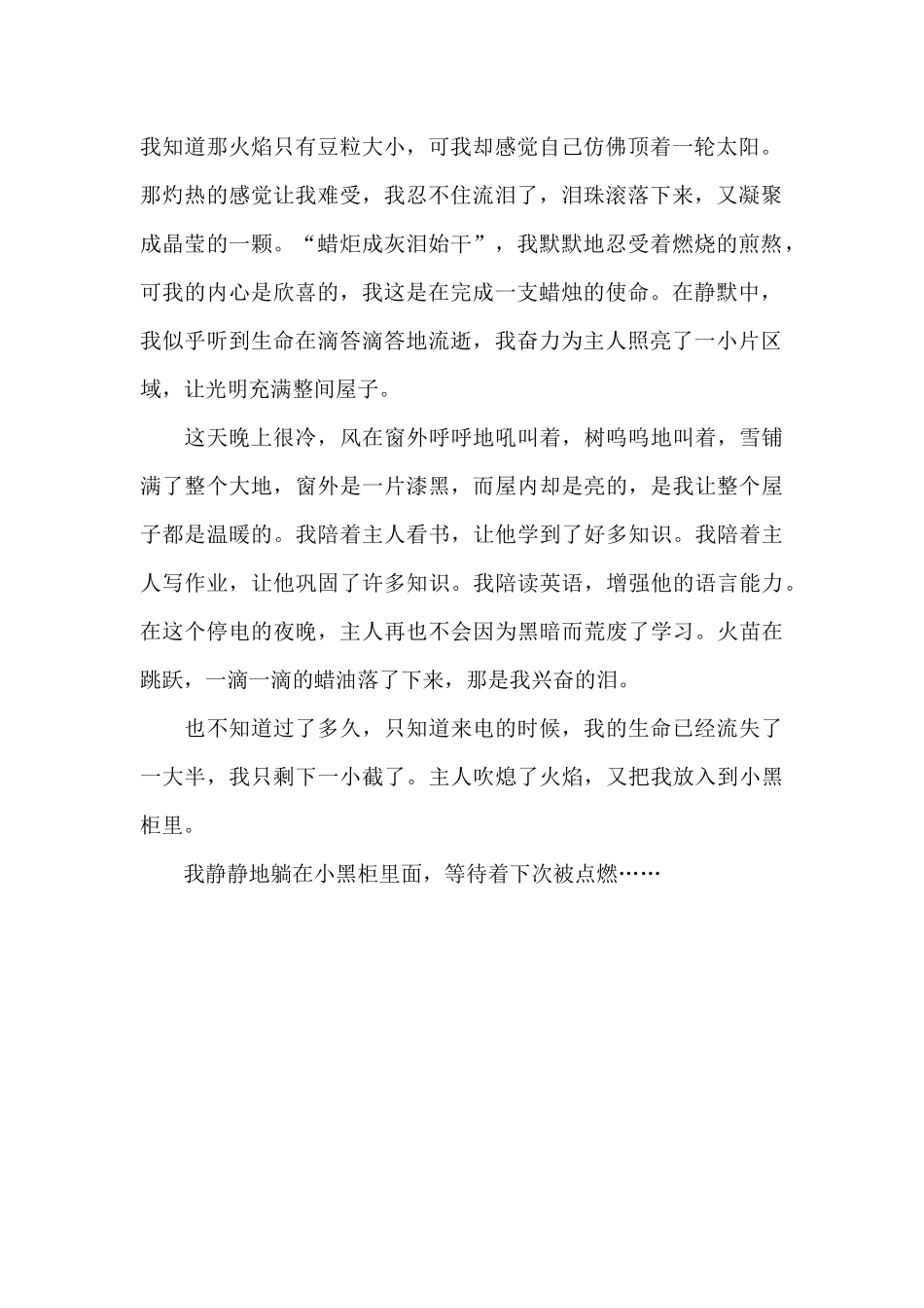 蜡烛-想象作文800字_第2页