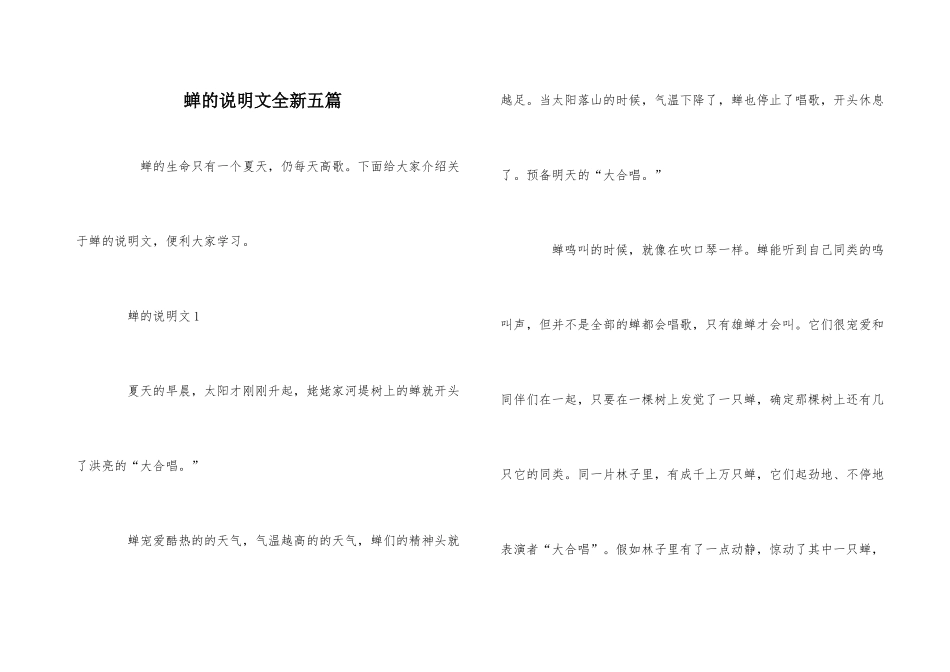 蝉的说明文全新五篇_第1页