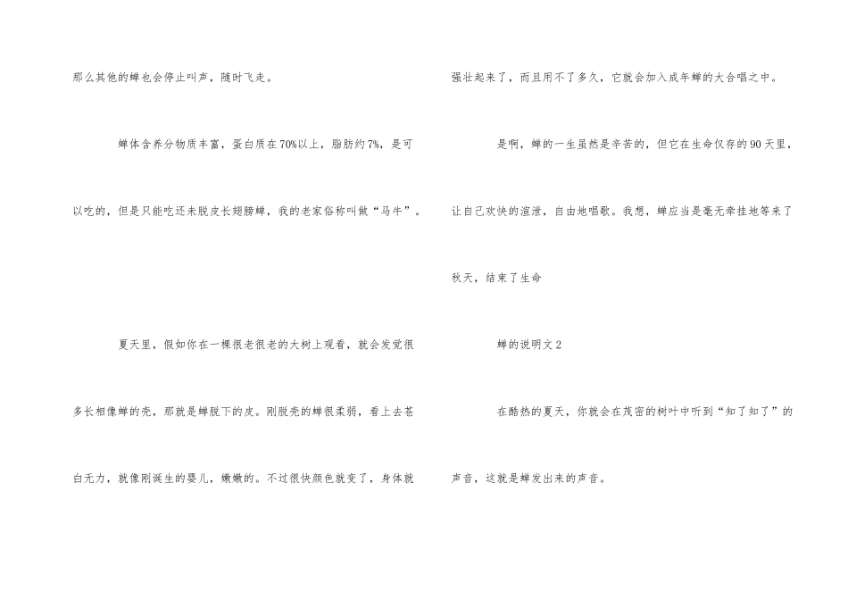蝉的说明文全新五篇_第2页