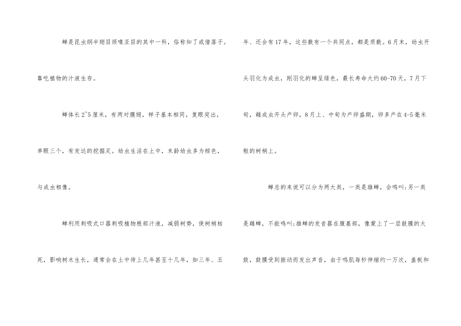 蝉的说明文全新五篇_第3页