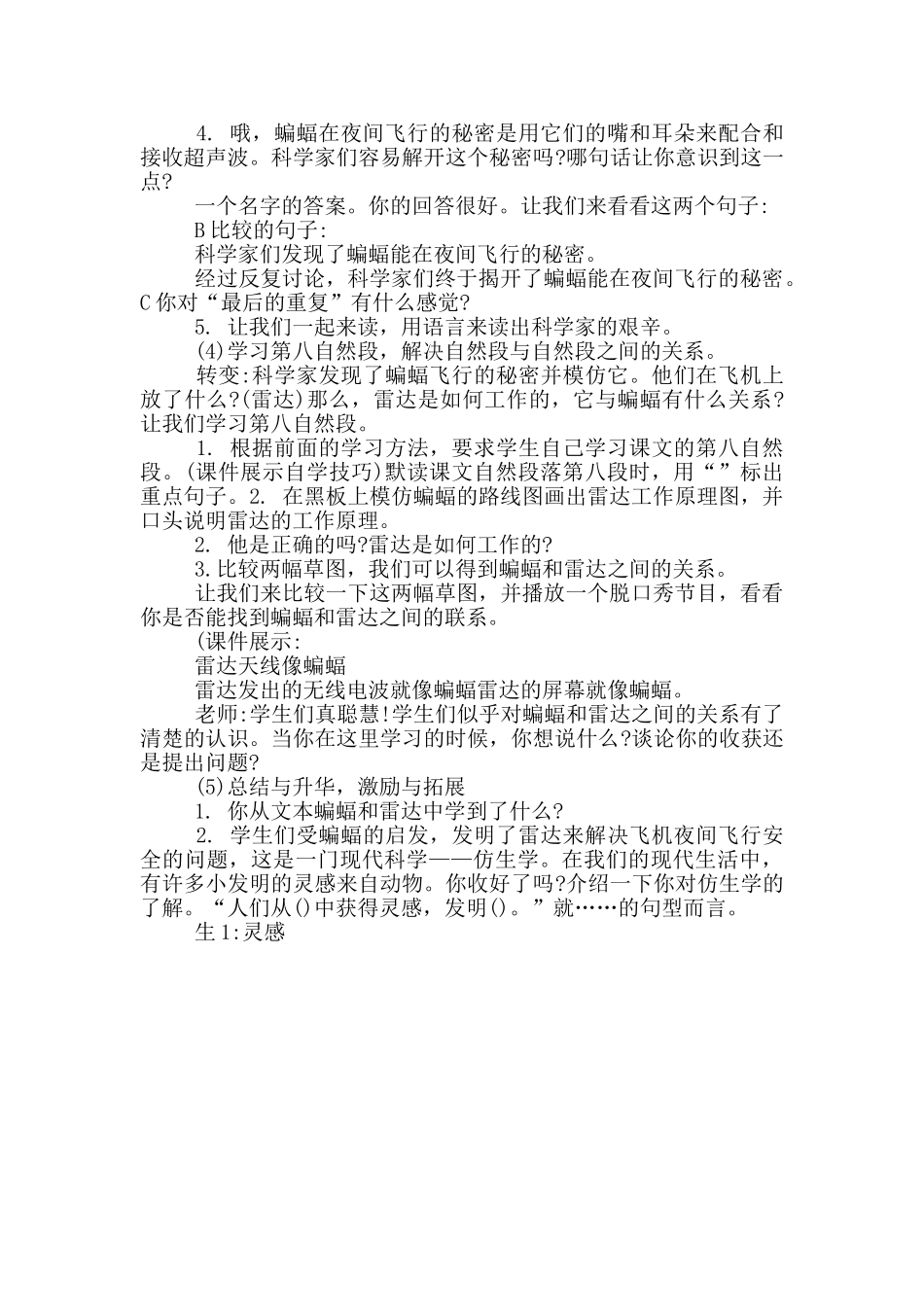 蝙蝠和雷达的教案设计_第3页