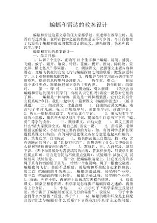 蝙蝠和雷达的教案设计