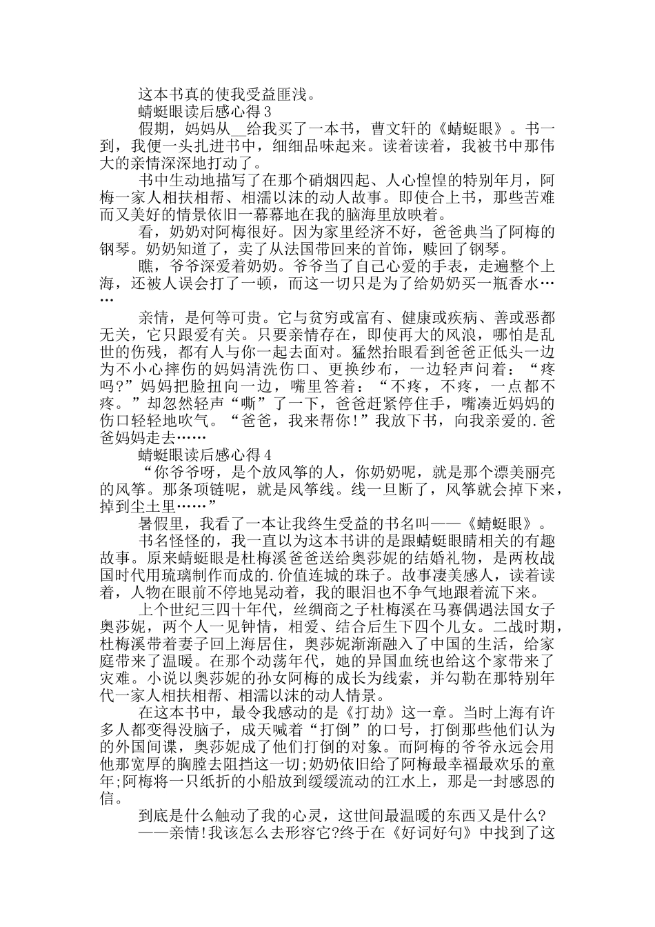 蜻蜓眼读后感心得范文5篇_第2页