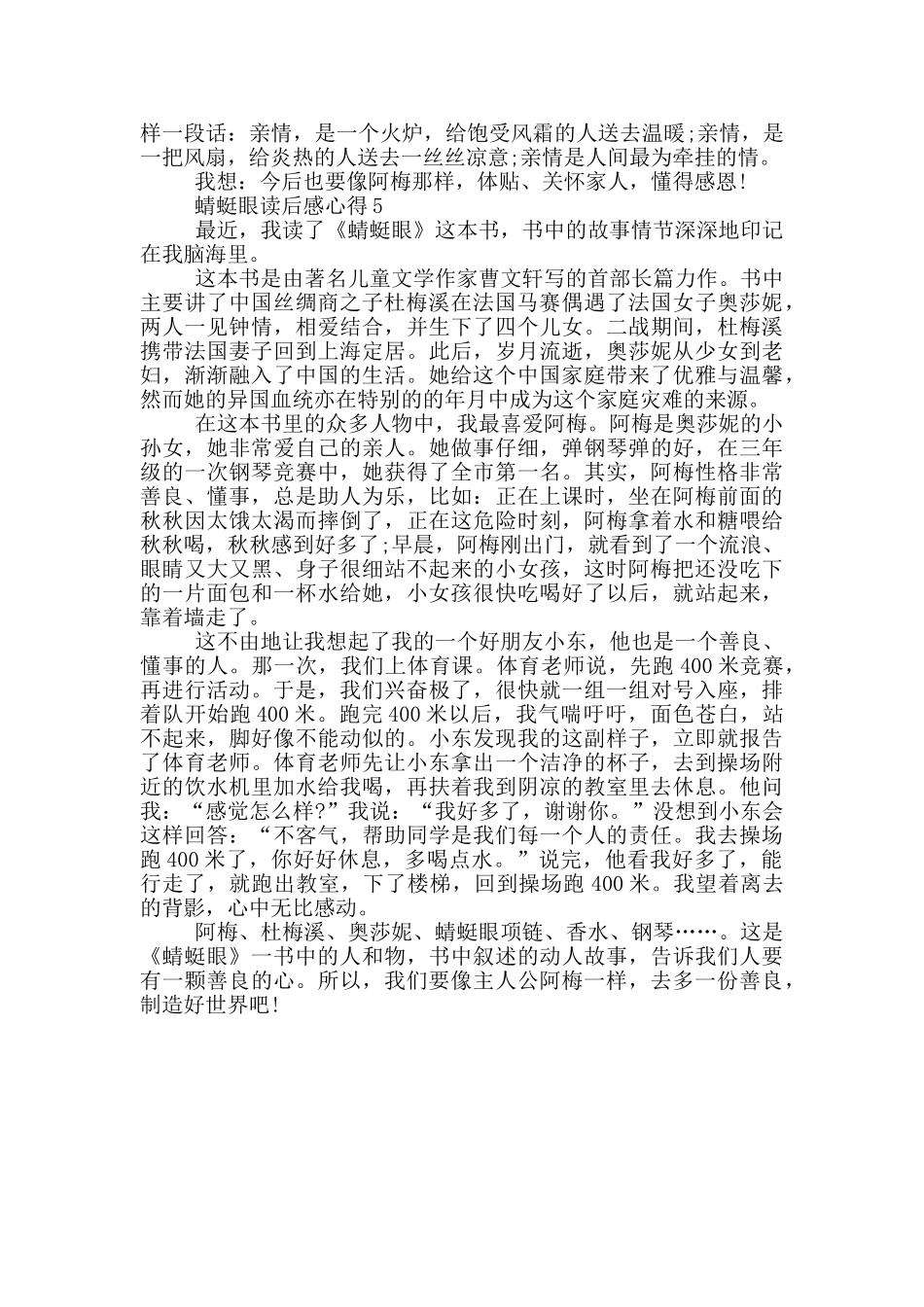 蜻蜓眼读后感心得范文5篇_第3页