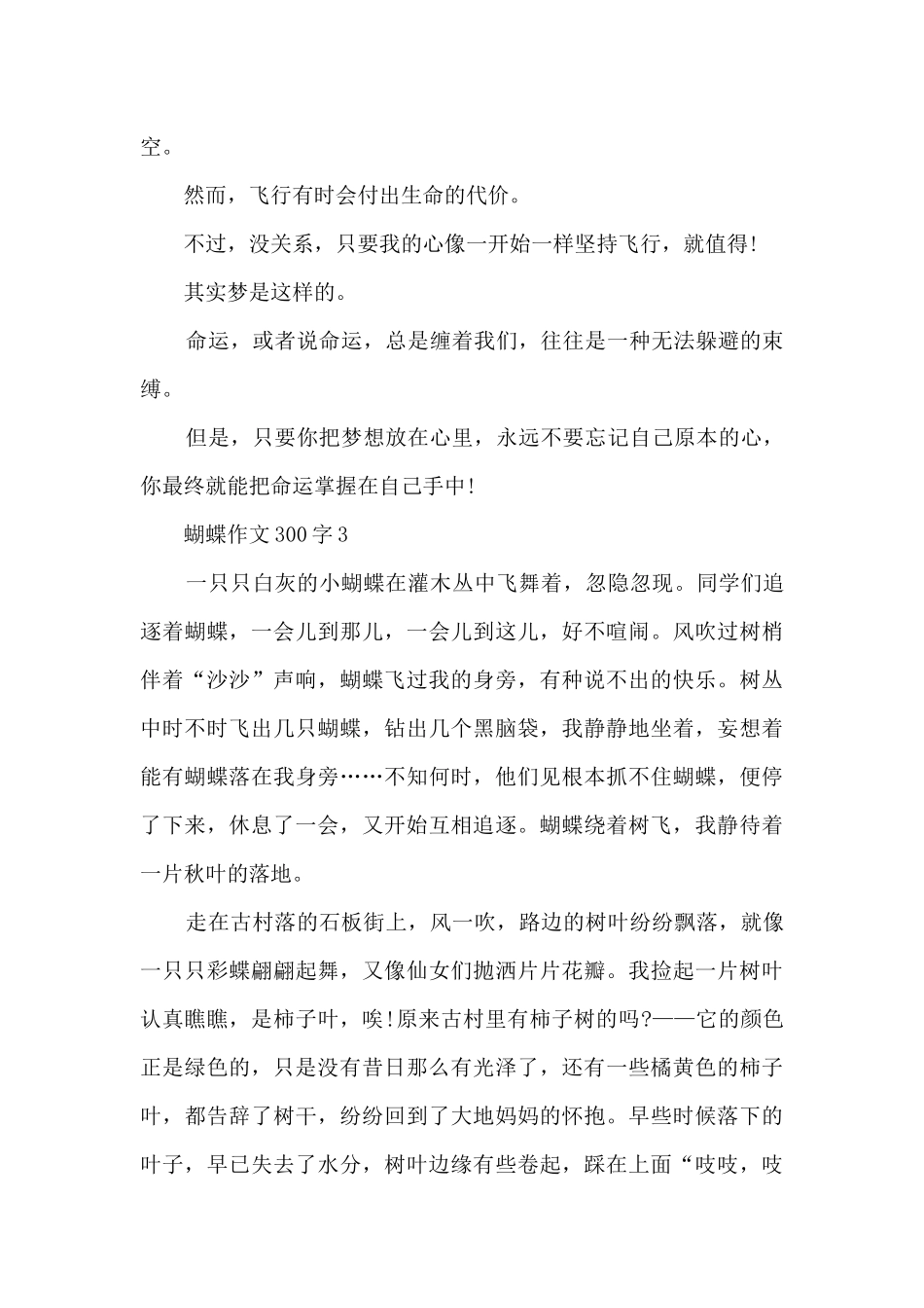 蝴蝶作文300字以上10篇_第2页