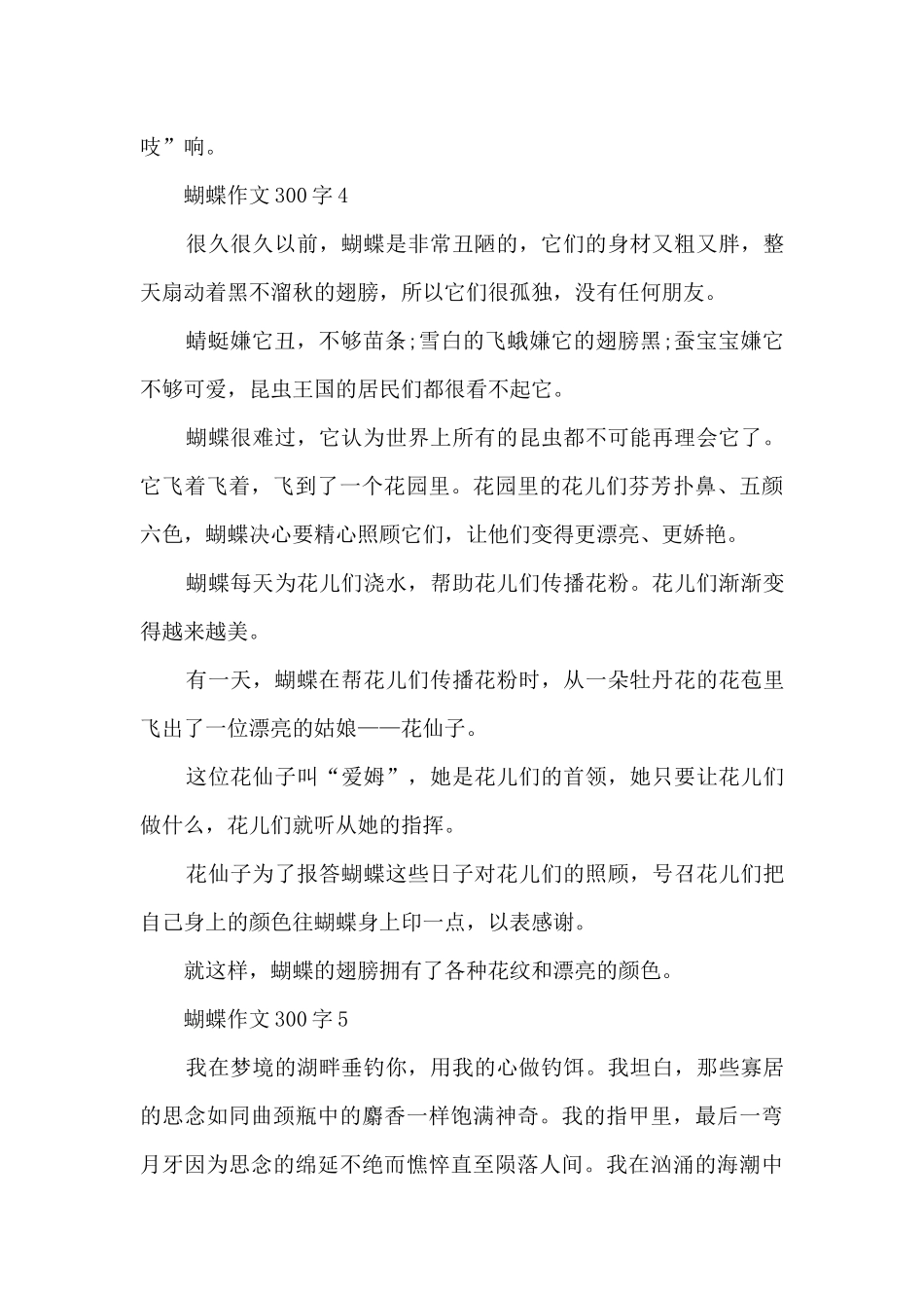 蝴蝶作文300字以上10篇_第3页