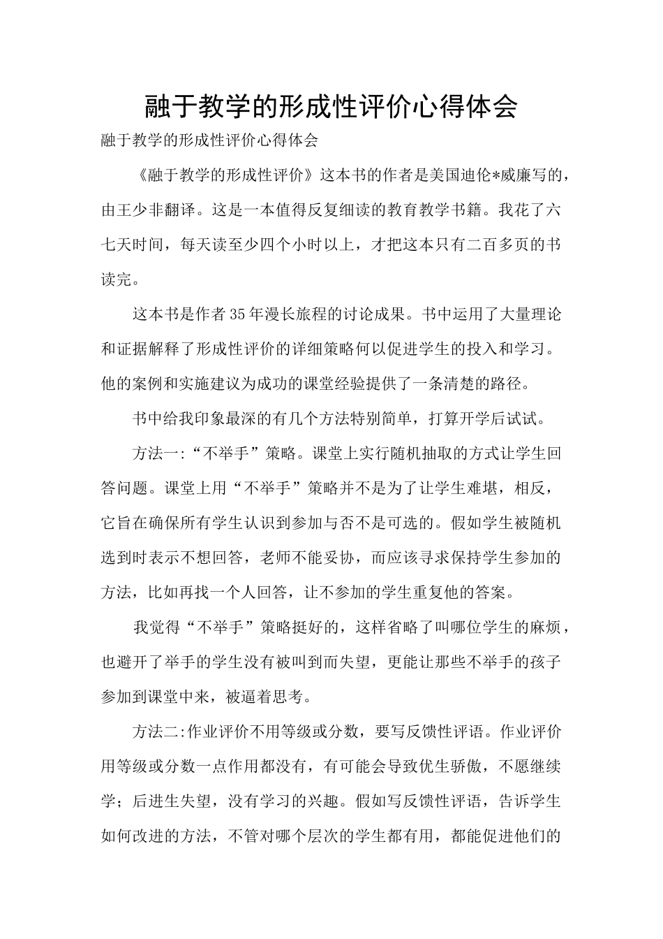 融于教学的形成性评价心得体会_第1页