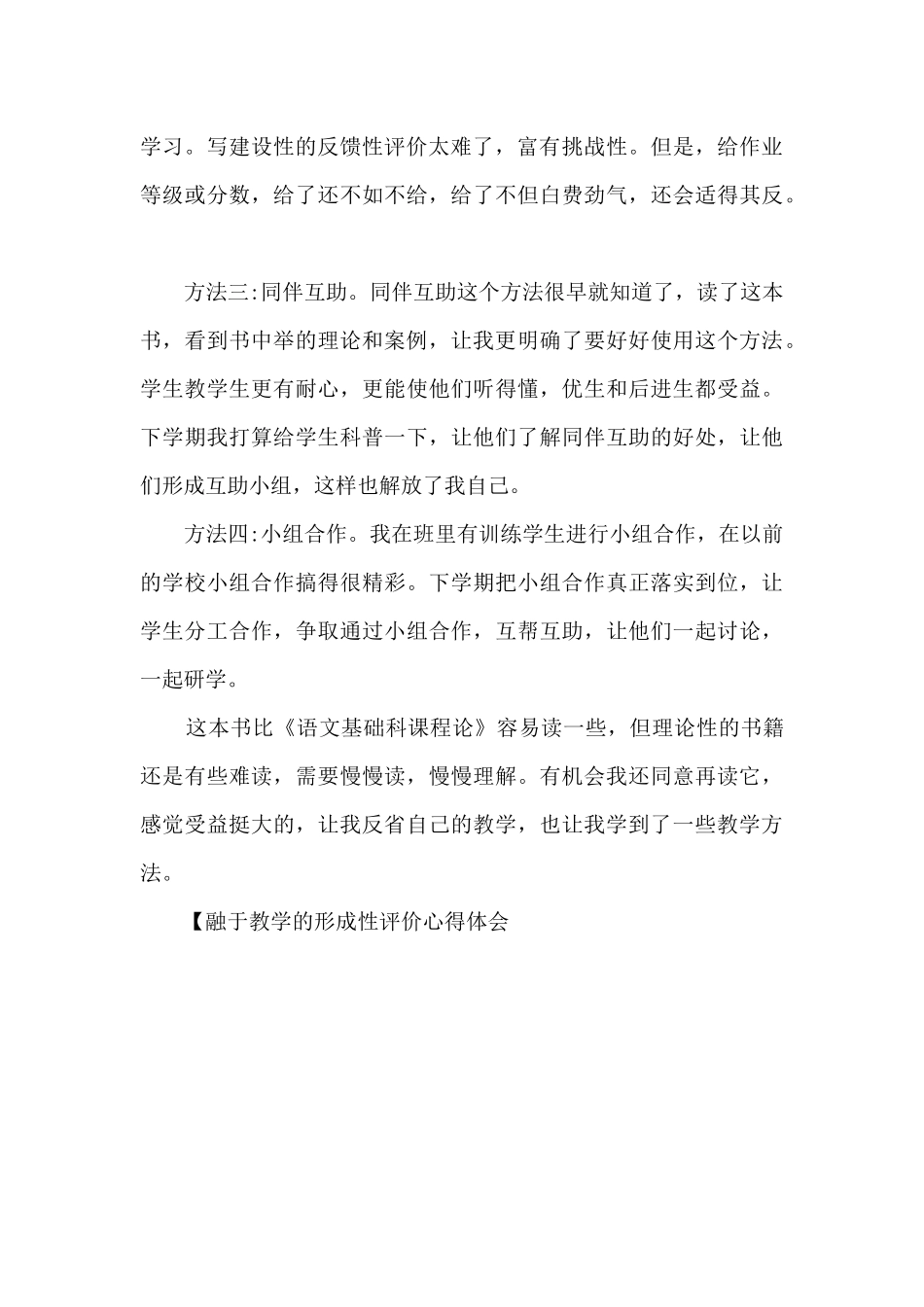 融于教学的形成性评价心得体会_第2页