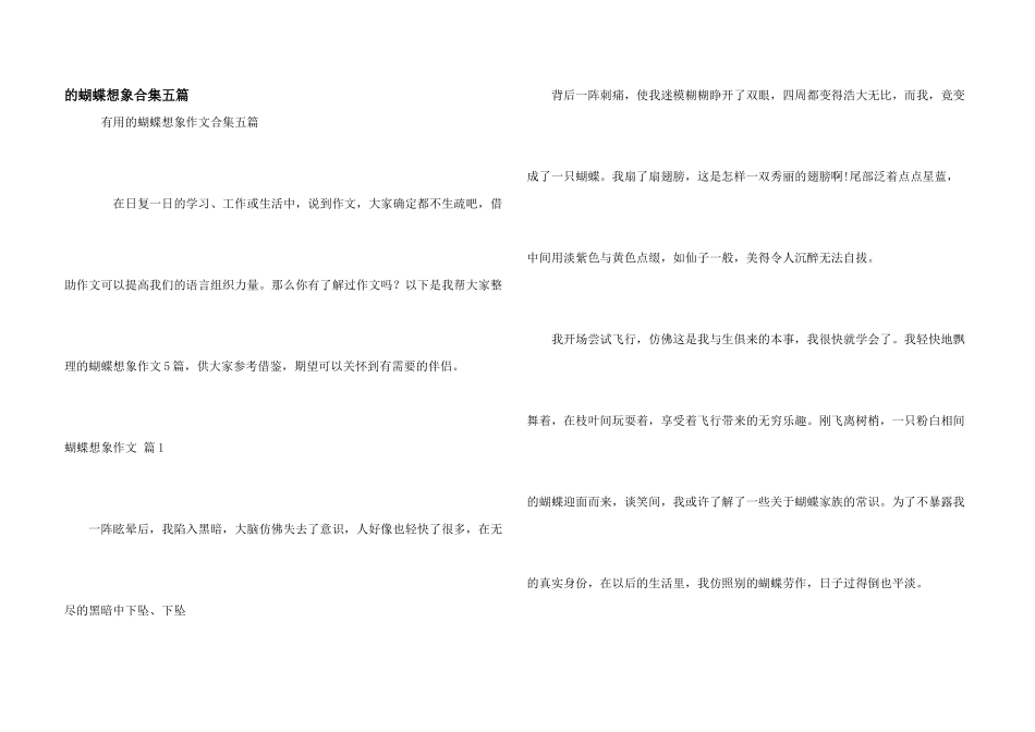 蝴蝶想象合集五篇_第1页