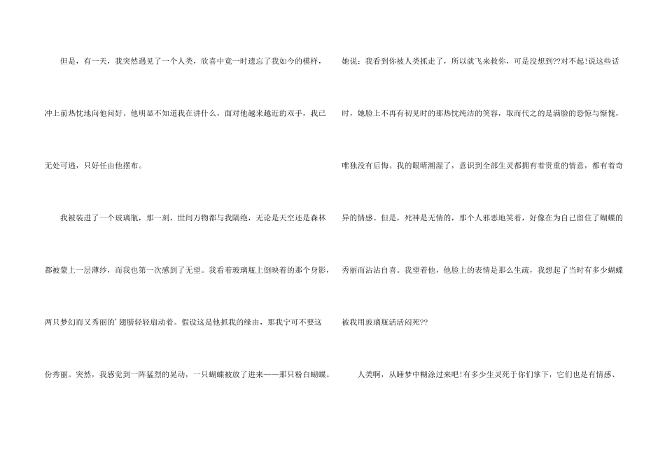 蝴蝶想象合集五篇_第2页