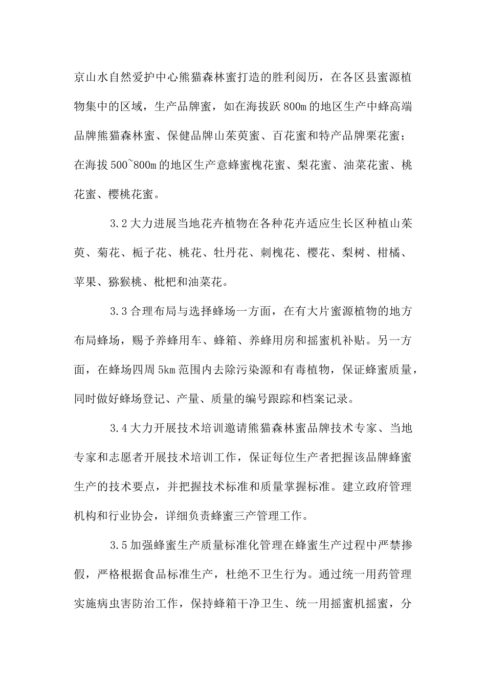 蜜蜂三产发展规划研究_第3页