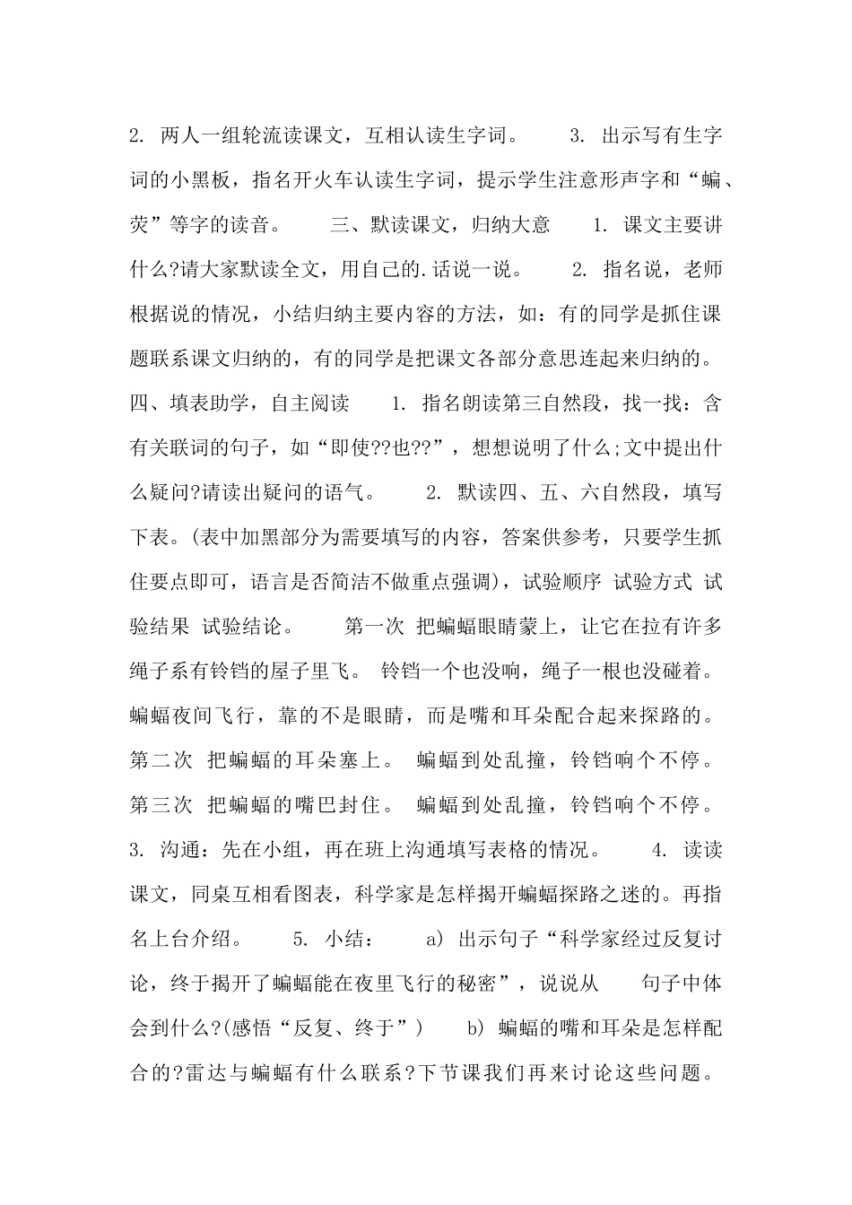 蝙蝠和雷达的教案设计_第2页