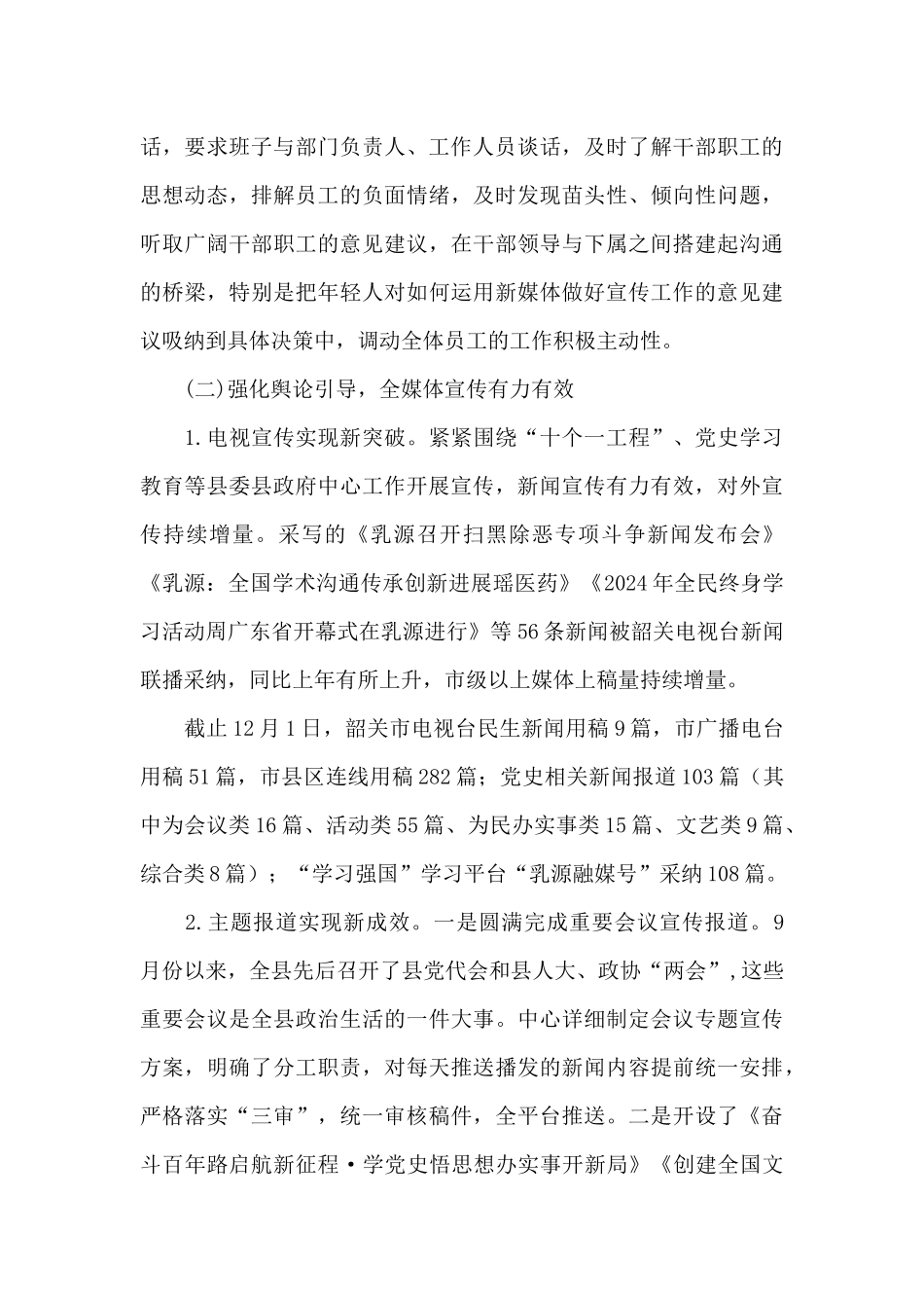 融媒体中心2024年工作计划_第3页