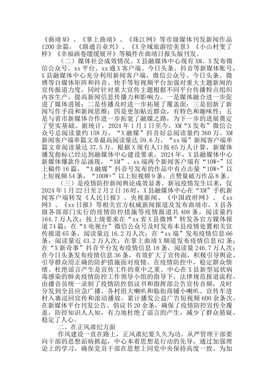 融媒体中心2024年度工作情况汇报材料_第2页