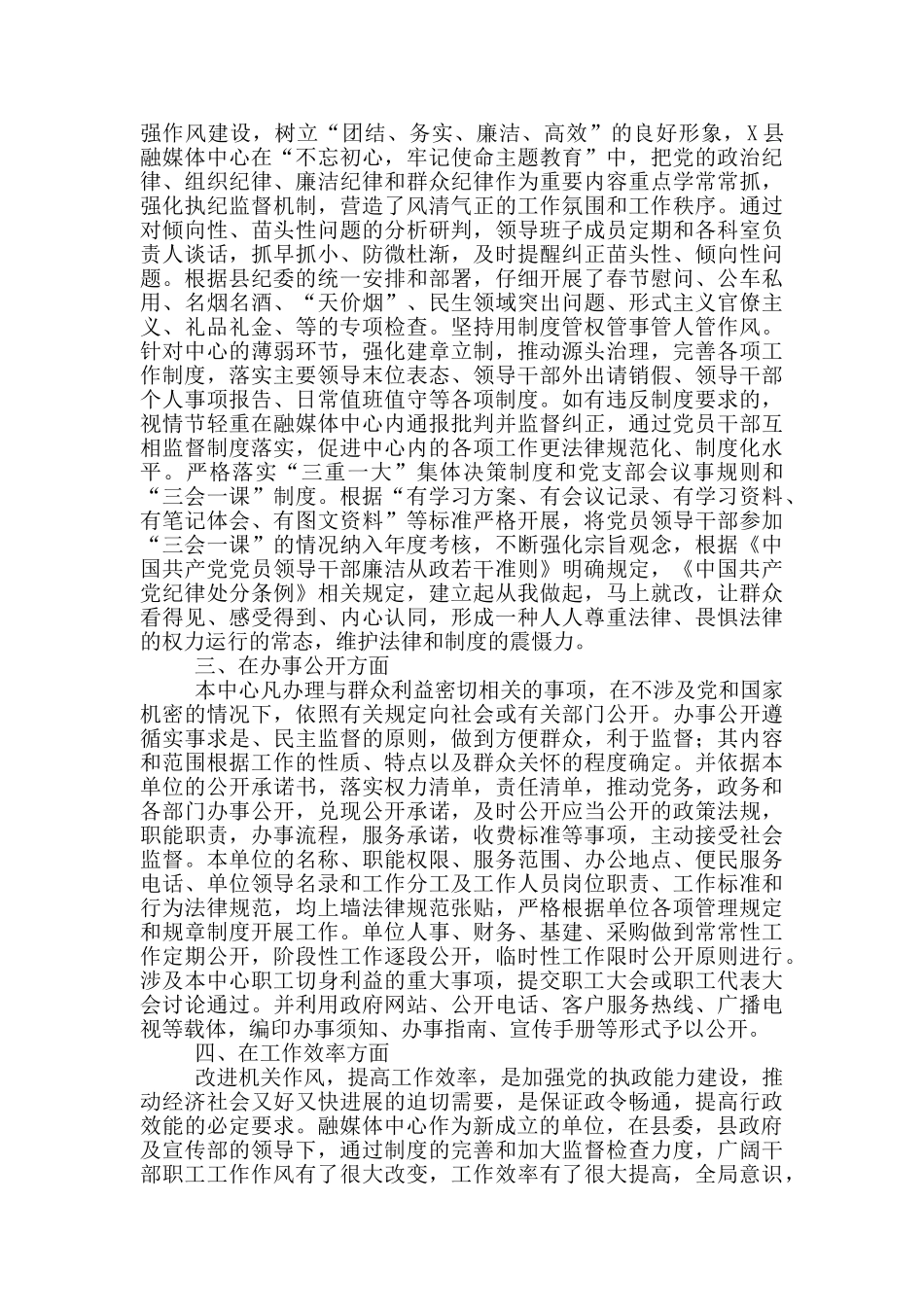 融媒体中心2024年度工作情况汇报材料_第3页