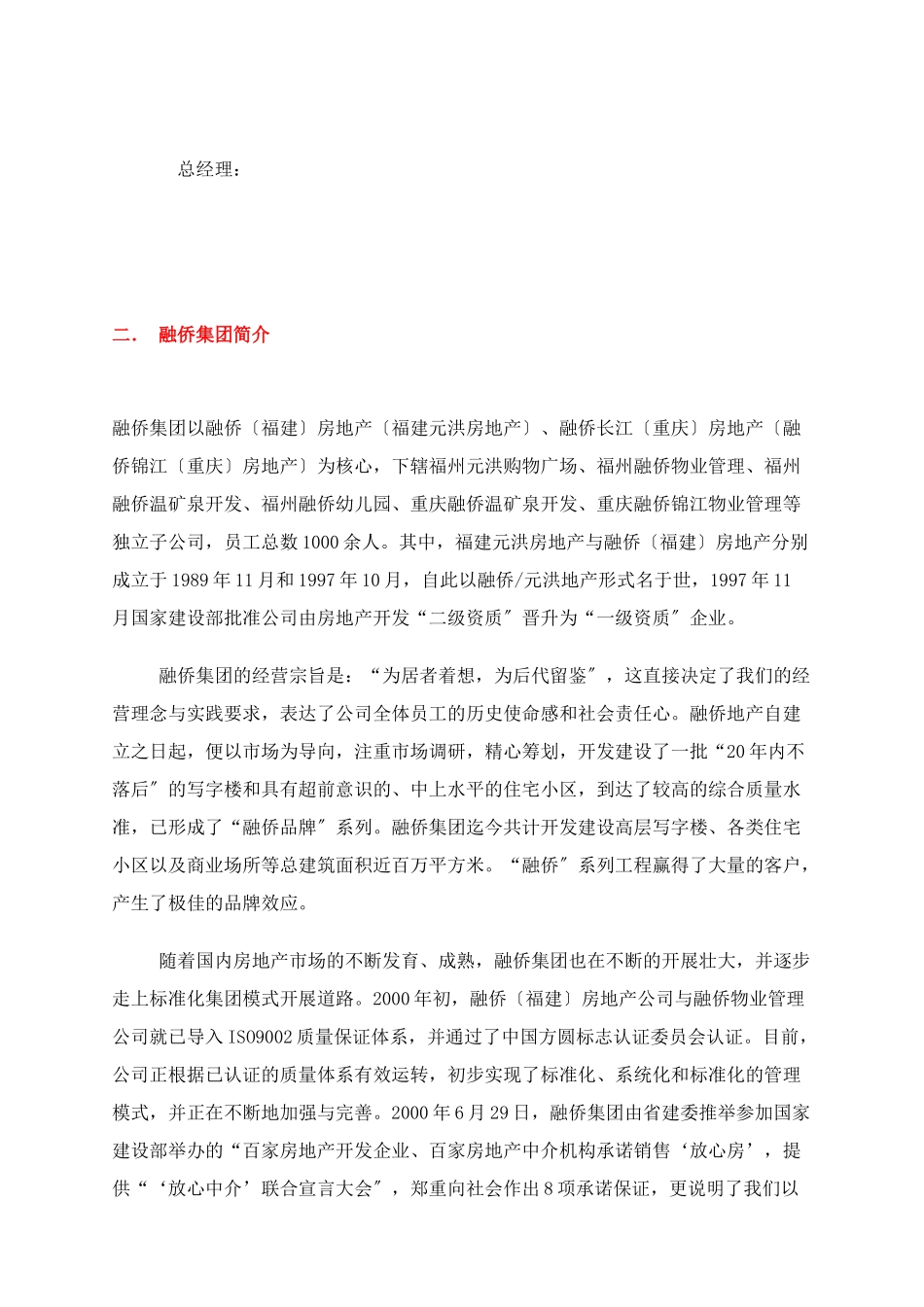 融侨房地产集团员工手册_第3页