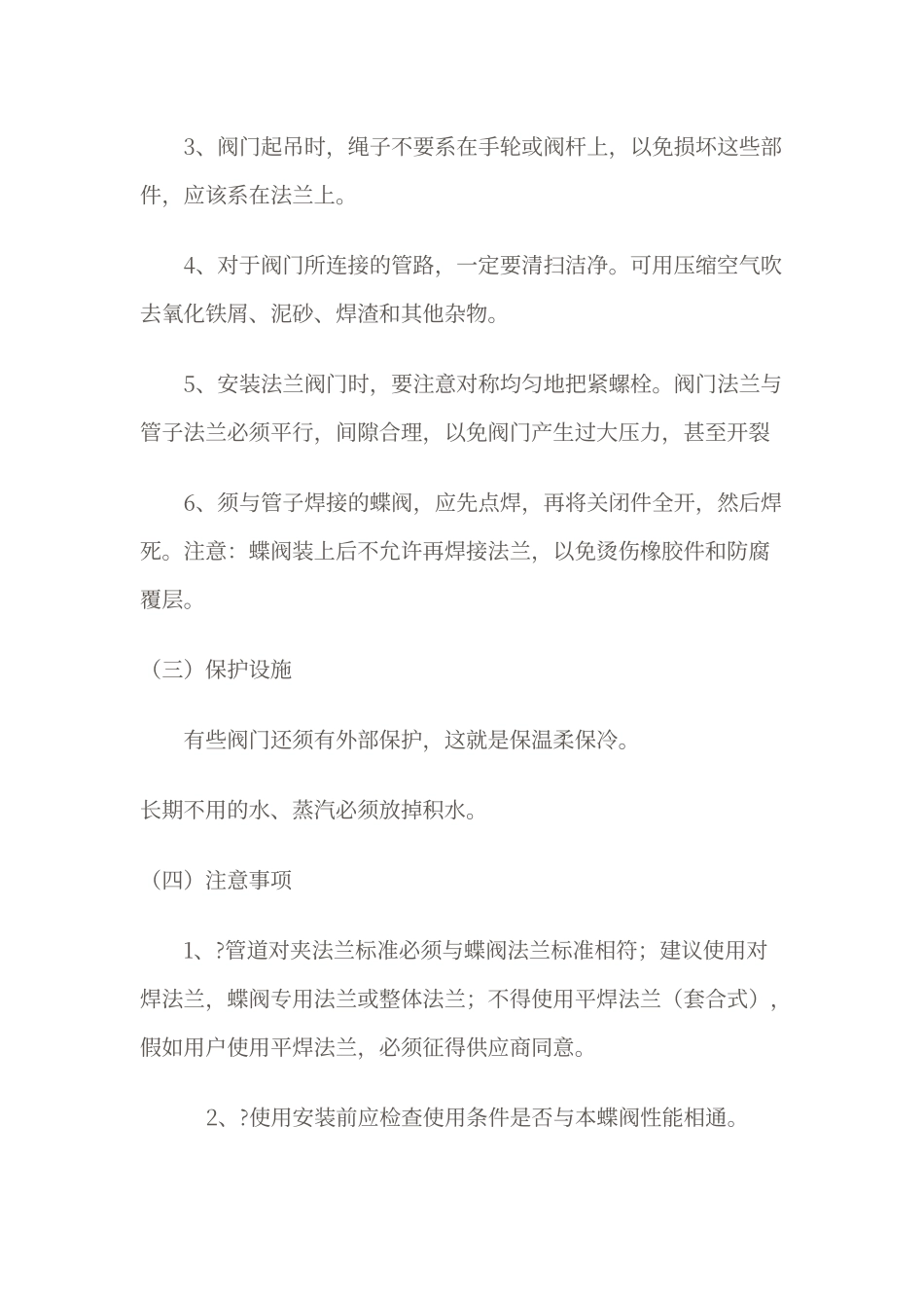 蝶阀安装工艺_第2页