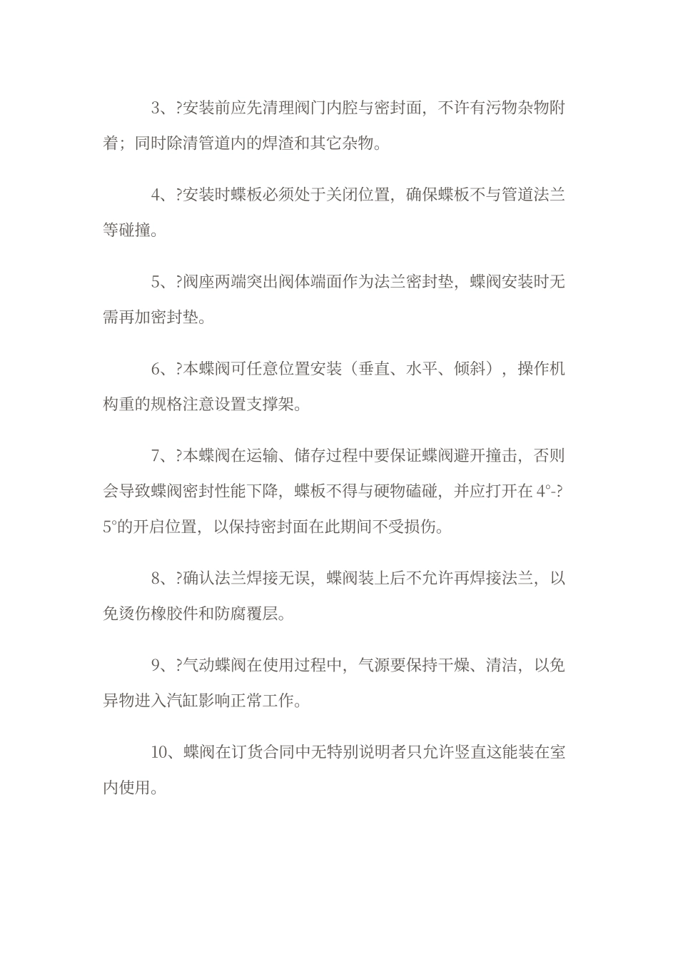 蝶阀安装工艺_第3页