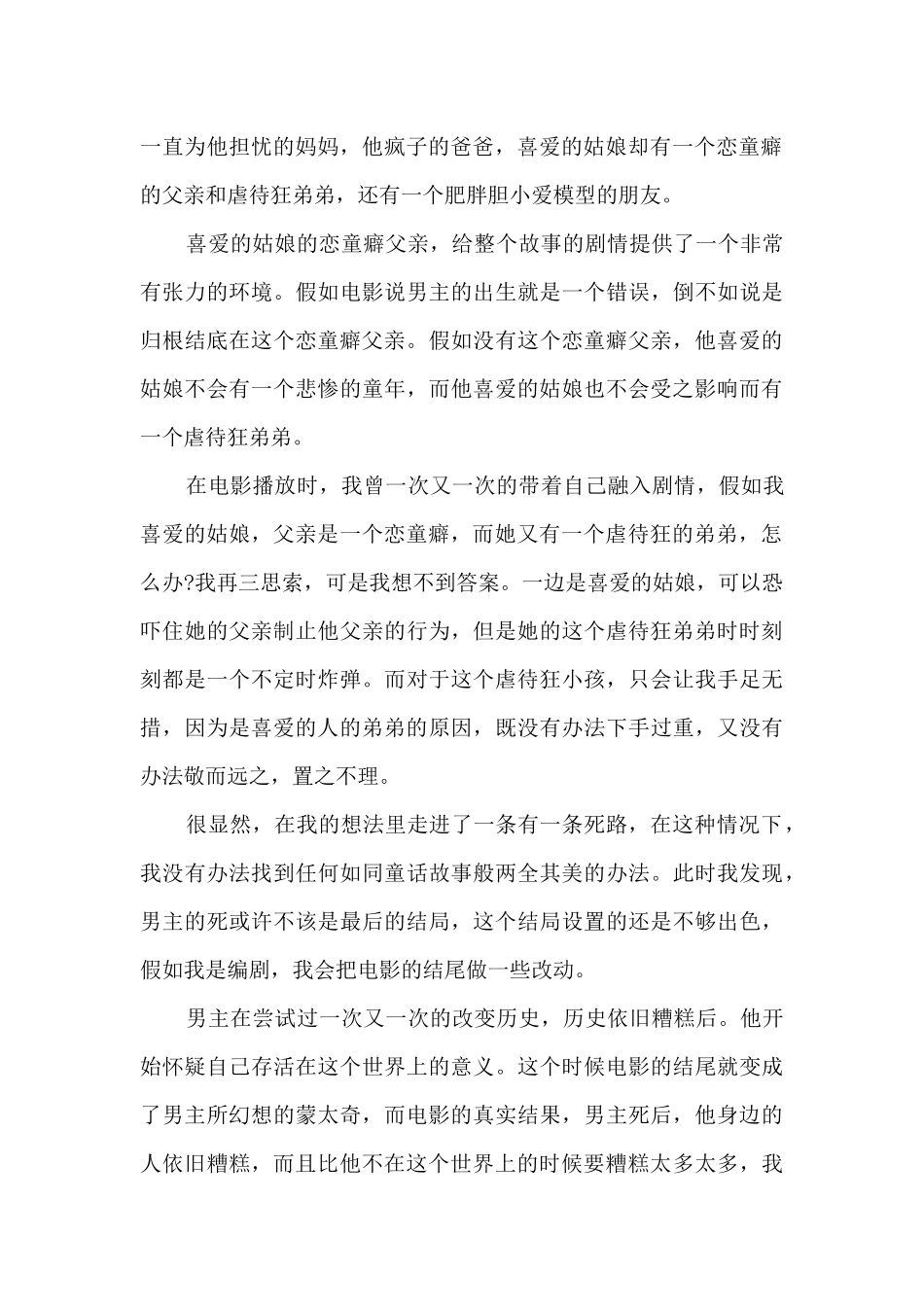 蝴蝶效应电影观后感_第2页