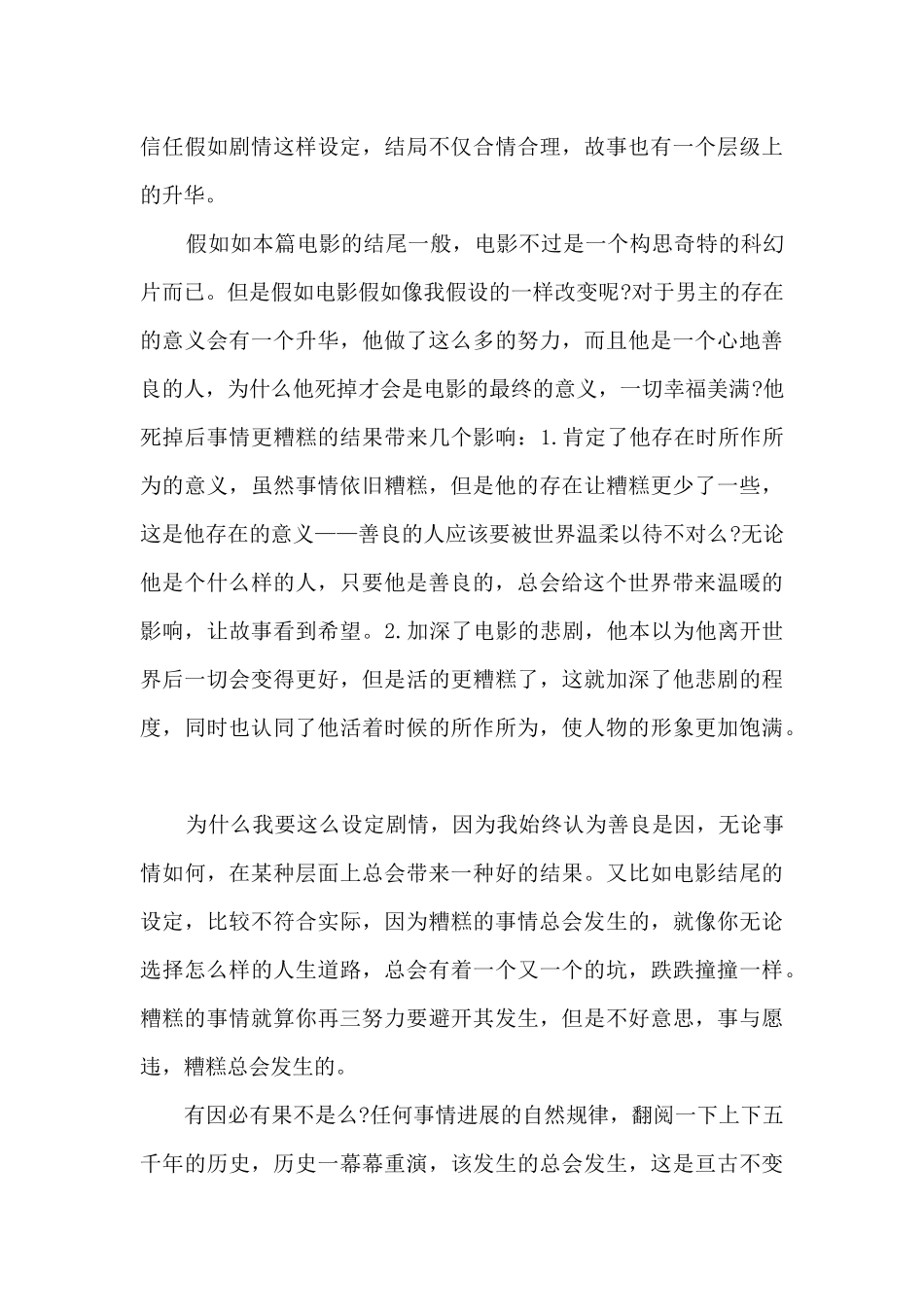 蝴蝶效应电影观后感_第3页