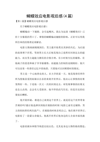 蝴蝶效应电影观后感