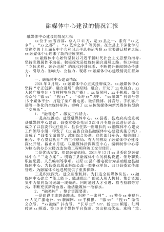 融媒体中心建设的情况汇报