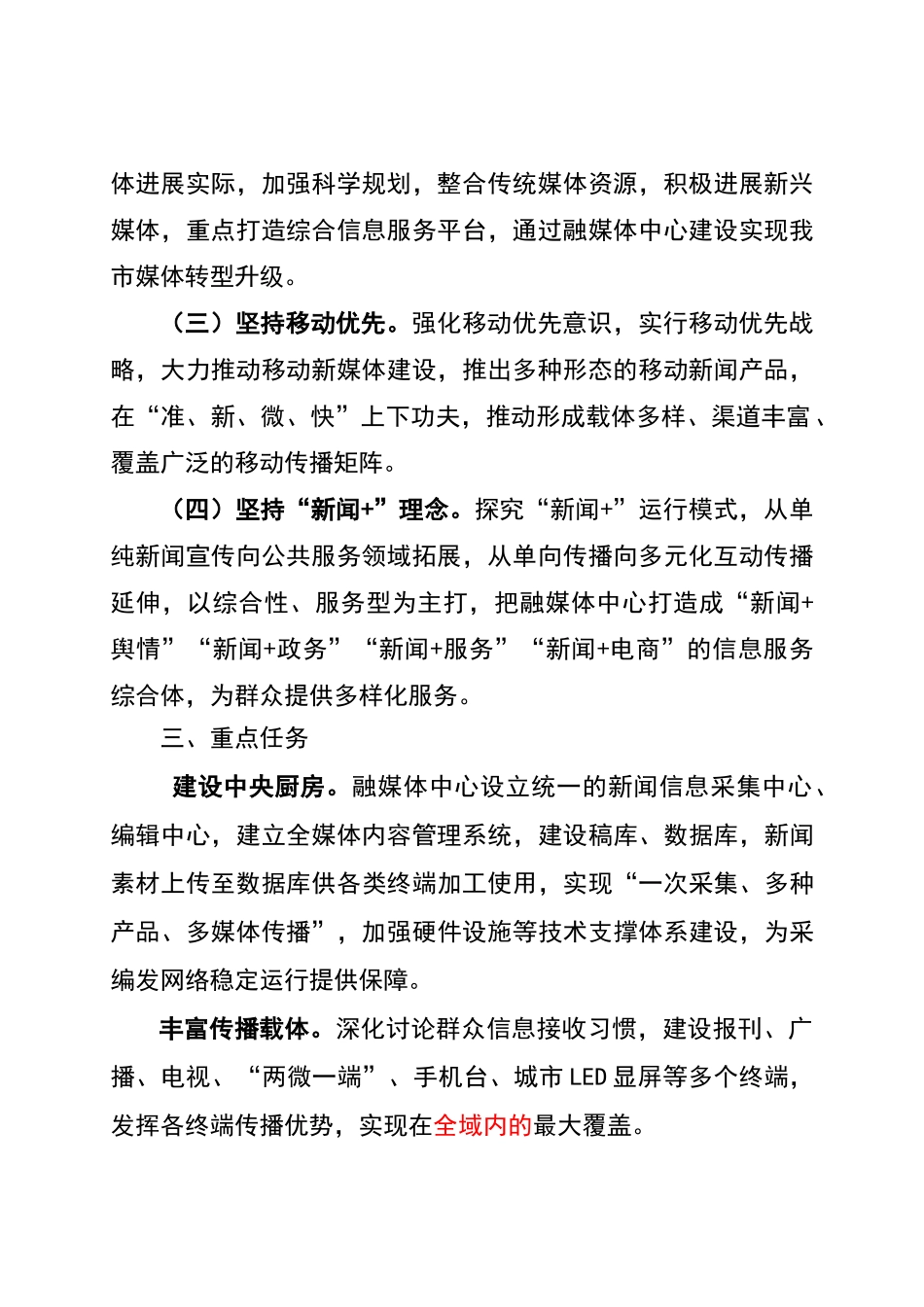 融媒体中心建设工作方案_第2页