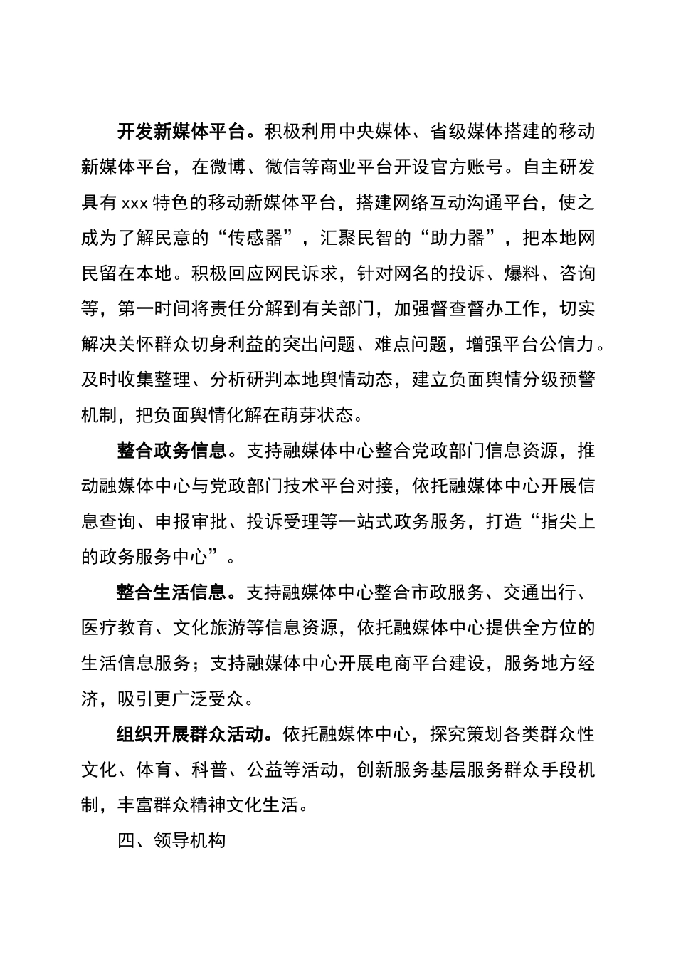 融媒体中心建设工作方案_第3页