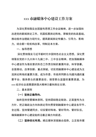 融媒体中心建设工作方案