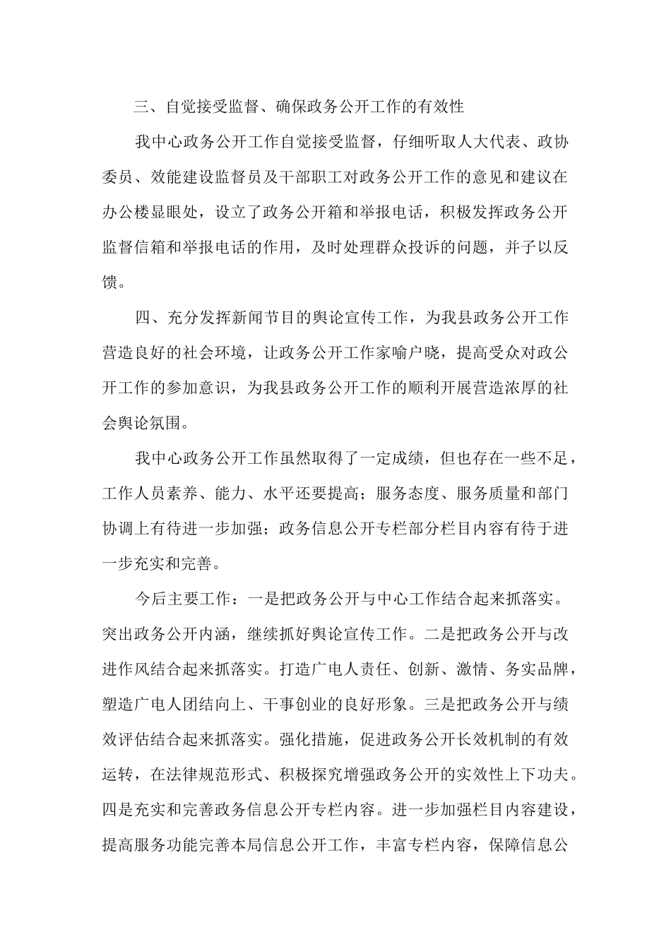 融媒体中心政务公开工作情况总结_第2页