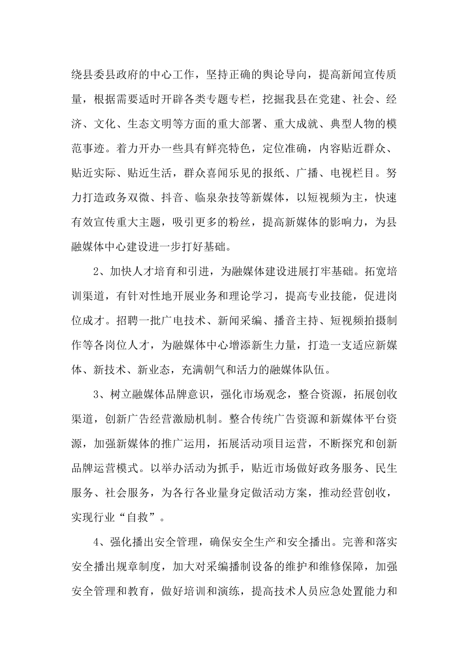 融媒体中心2024年工作计划三篇_第2页