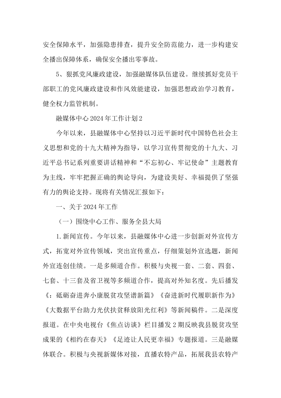 融媒体中心2024年工作计划三篇_第3页