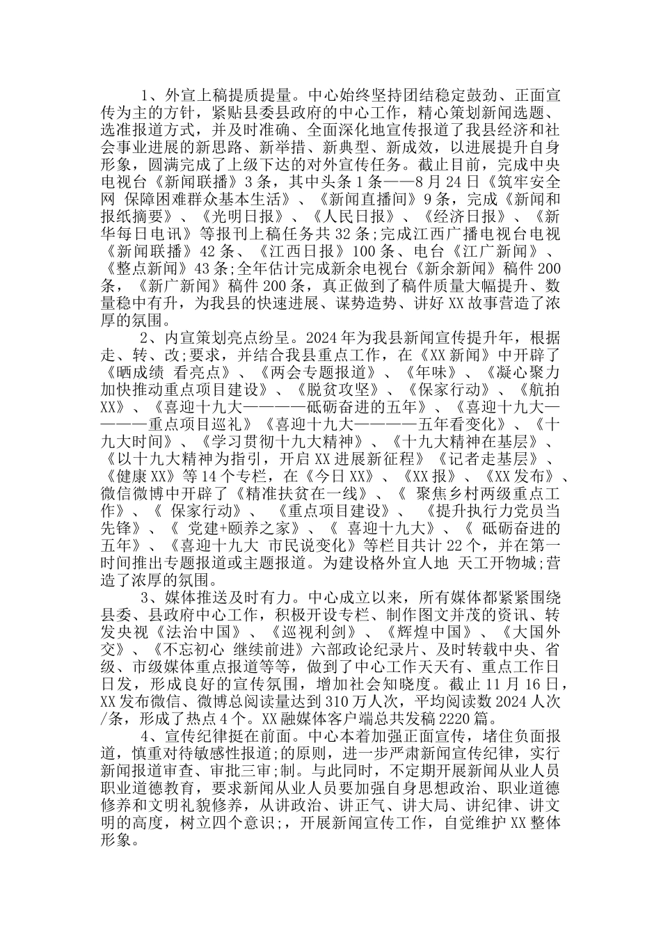 融媒体中心工作总结最新_第2页