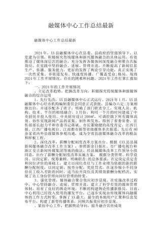 融媒体中心工作总结最新