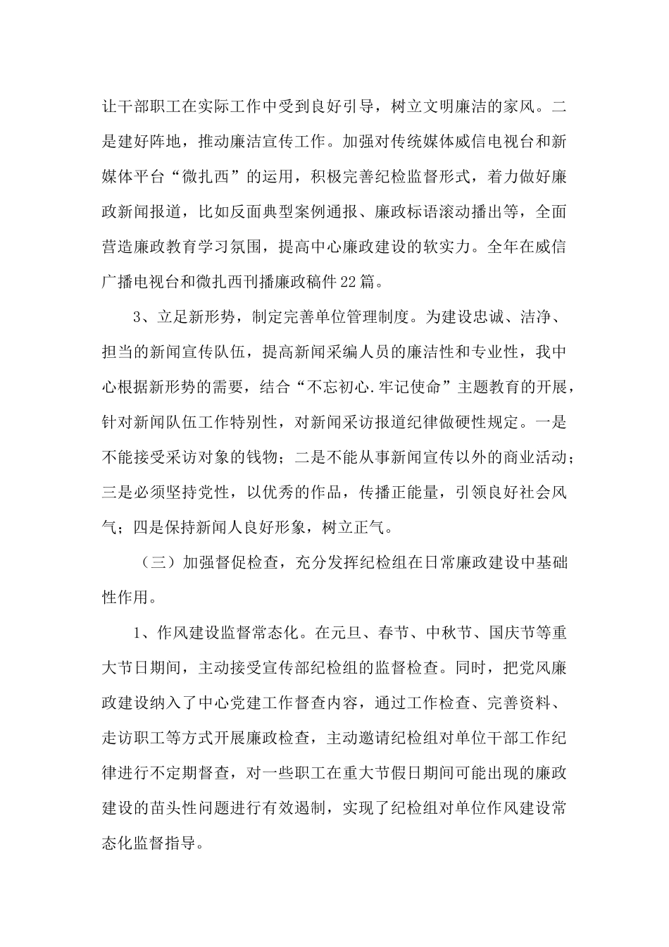 融媒体中心党风廉政建设自查报告_第3页