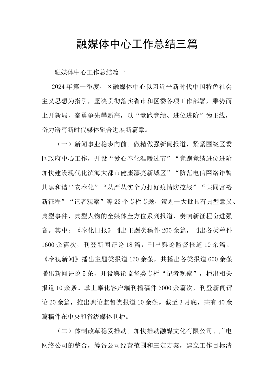 融媒体中心工作总结三篇_第1页