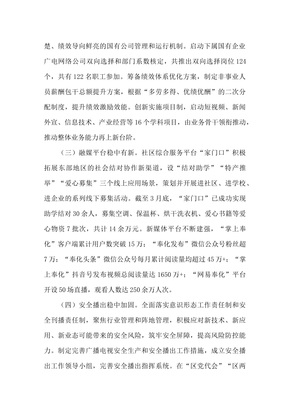 融媒体中心工作总结三篇_第2页