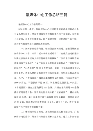 融媒体中心工作总结三篇